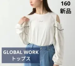 新品 ＊ 【160】 グローバルワーク ヘビロッTEE 長袖 ロンT カットソー