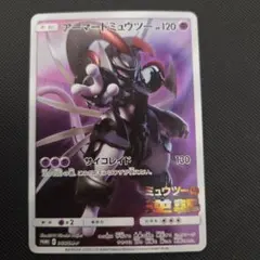 アーマードミュウツー ポケモンカード 120HP - メルカリ