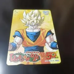 メ*ロ様 ドラゴンボール ジャンプ創刊50周年記念QUOカード 使用済み