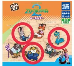 ズートピア2 キーホルダー
