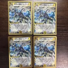 匿名配送】神令の精霊ウルテミス 4枚 - メルカリ