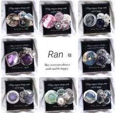 Ran様専用ページ