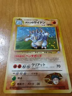 マーク無、渦巻きホロ タケシのサイドン ☆ ジム拡張第1弾 リーダーズ