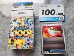 2026年最新】スタートデッキ100 100番 ミラーの人気アイテム - メルカリ