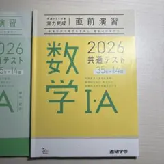 2026 共通テスト 数学 I・A 問題集