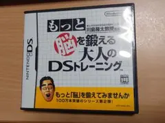 DS用ソフト　もっと脳を鍛える大人のDSトレーニング