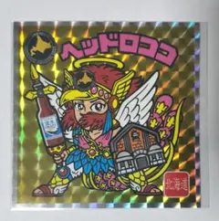 【全国版】ビックリマンシール ヘッドロココ 北海道　網走ビール　ビッグサイズ