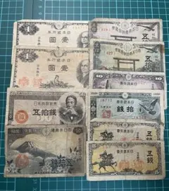 【お買得バラエティセット】　古銭　古紙幣　並〜ジャンク　古紙幣10枚セットのサムネイル