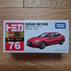 タカラトミー NISSAN SKYLINE 1/64