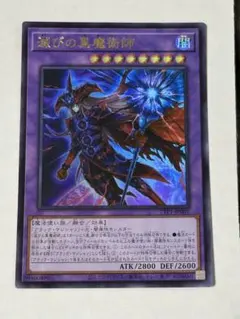 2026年最新】滅びの黒魔術師の人気アイテム - メルカリ