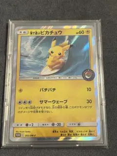 ポケカ　海で遊ぶピカチュウ　ポケモンセンター真夏のピカピカ大作戦キャンペーン