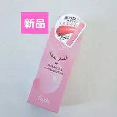 【数量限定】Fujiko フジコ プランピーリップ 鹿の間カラー ももまみれのサムネイル