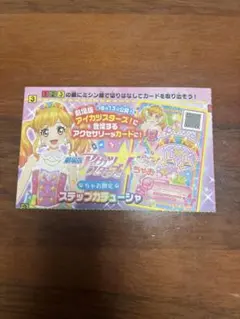 アイカツ カードセット ちゃお付録