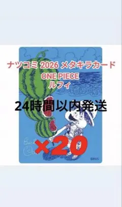 ナツコミ 2026 メタキラカード ONEPIECE 20枚セットのサムネイル