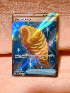 ジャンボアイス SR MEGA 拡張パック ニンジャスピナー 105/083 - メルカリ
