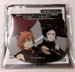 文豪ストレイドッグス　ナンジャタウン　ゲーム　猫型缶バッジ　中原　芥川　スシロー