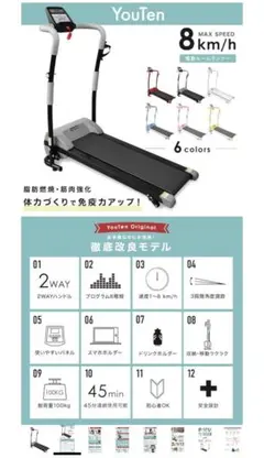 YouTen ルームランナー 8km/h「YT-SHM8」