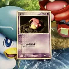 ポケモンカード ヤドン へんなねんぱ 044/082