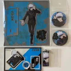 呪術廻戦　五条悟　大交流展　アクリルスタンド　缶バッジ　キーホルダー　4点