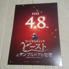 ファンタスティックビーストとダンブルドアの秘密◆エディ・レッドメイン★劇場チラシ