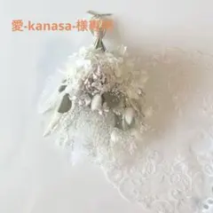 愛-kanasa-様専用　No.2743 ヘーゼルナッツ紫陽花