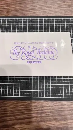 英国王室チャールズ皇太子御結婚記念切手 1981.7.29
