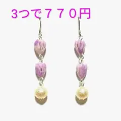 花　つぼみ　ピアス　イヤリング　パール　３連　紫　フラワー　ハンドメイド　レトロ