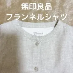 【美品！】無印良品 新疆綿フランネルスタンドカラーシャツ ベージュＬバンドカラー
