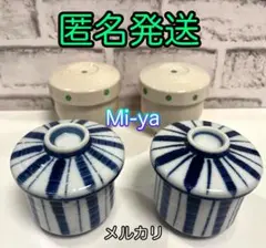 匿名発送【蓋つき煮物椀(茶碗蒸し椀)４点セット】