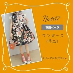 moka様 リクエスト 2点 まとめ商品