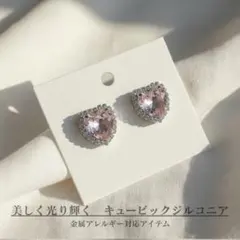 37 ❤︎金属アレルギー対応❤︎イヤリング ジルコニア クリスタル　ハート