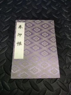 乃木坂46 御朱印帳 - メルカリ