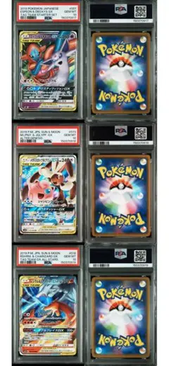 PSA10 3連番　エーフィデオキシス　メガミミロッププリン　レシリザGX RR