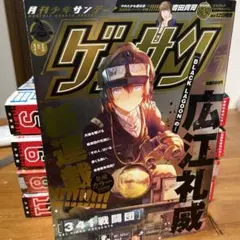 ゲッサン 2026年5月号 ドロヘドロ特別読切 名探偵コナン付録付 - メルカリ