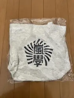 嵐ワクワク学校トートバッグ　新品