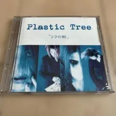 2026年最新】PlasticTreeの人気アイテム - メルカリ