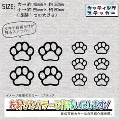 肉球ステッカー②カッティングステッカー　猫・犬・足跡・車・二輪・カブ・窓