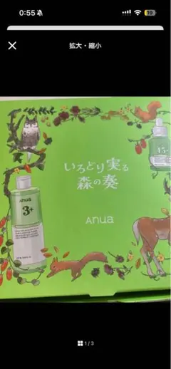 Anua 3+ アゼライン酸　セット