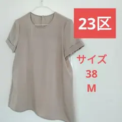 23区◆レディース 半袖 ブラウス ◆コンサバトップス　ベージュ系のサムネイル