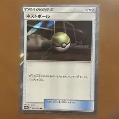 ネストボール TR サン&ムーン 052/54