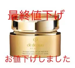 クレドポーボーテ　マスクヴィタリテオープレシュー 75g