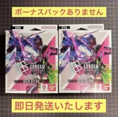 ガンダムカードゲームスタートデッキST04 SEED Strike2個セット