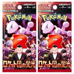新品未開封　ポケモンカード　ロケット団の栄光　2パック