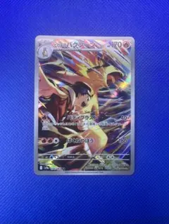 ヒビキのバクフーン AR SV9a 熱風のアリーナ 070/063