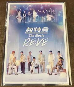 超特急 映画 RE:VE 入場者特典 第二弾