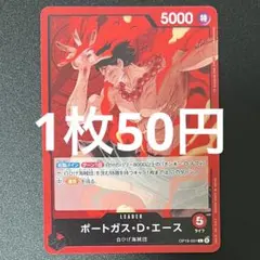 ワンピースカードゲーム 決戦の刻 ポートガス・D・エース OP16-001 L