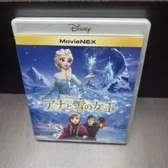 アナと雪の女王 MovieNEX('13米)〈2枚組〉