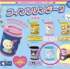 サンリオ コインシリンダー2 【シナモロール】