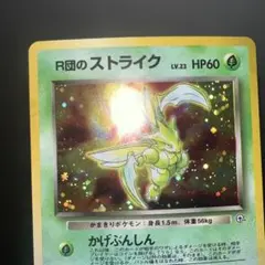 美品・ホロ】ストライク Scyther旧裏 ☆ 第2弾 ポケモンジャングル