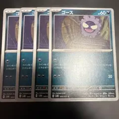 ポケモンカード ゴース 4枚セット SV5K 045/071 ポケカのサムネイル